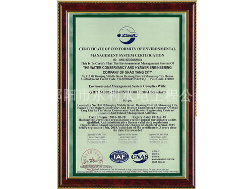環(huán)境管理體系認證證書