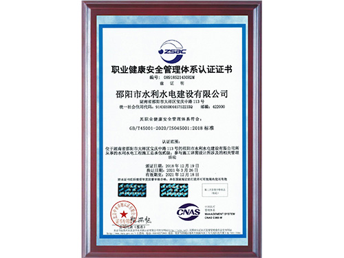 邵陽市水利水電建設有限公司,邵陽水利水電,邵陽水利水電工程,邵陽水利